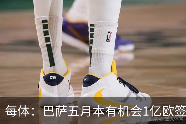 每体：巴萨五月本有机会1亿欧签迪奥曼德，但最终选择了戈登