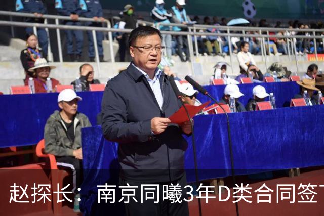 赵探长：南京同曦3年D类合同签下广东宏远球员杜润旺